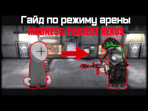 MADNESS: PROJECT NEXUS: Гайд по режиму арены