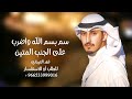 شيلة سم بسم الله واضرب على الجنب المتين اداء فهد العيباني شيلة سم بسم الله واضرب على الجنب المتين اداء فهد العيباني