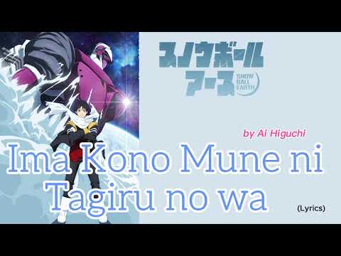 『 Sunoubo-ru A-su 』- Ending FULL " Ima Kono Mune ni Tagiru no wa " by Ai Higuchi (Lyrics)