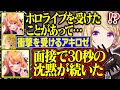【MADTOWN】ホロライブを受けたろぜっくぴんの暴露話を聞いて驚きを隠せないアキロゼ【アキ・ローゼンタール/ろぜっくぴん/わきを/ホロライブ/切り抜き】