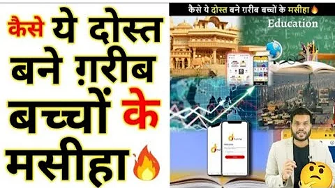 कैसे ये दोस्त बने गरीब बच्चों के मसीहा 🤔 ||  A2 Motivation