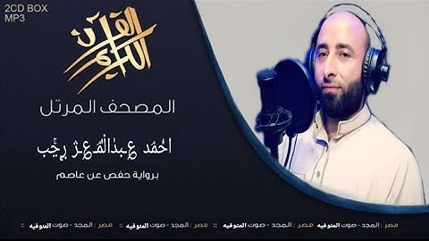 سوره القارعه اداء ولا اروع يخطف القلوب 💝💝