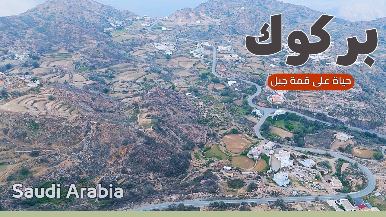 بركوك : حياة على قمة جبل