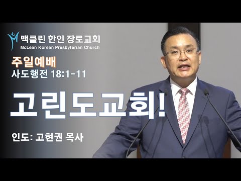 고린도교회! 썸네일