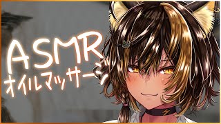 ⚡ASMR / オイルマッサージ - OIL - 1_…