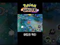 의외로 막타 먹기 좋은 포켓몬? #pokemon #pokémon #pokemonunite #포유나 #포켓몬 #유나이트 #shorts #야도란 #slowbro #ポケモンユナイト