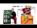 Shame Irani 1 Season 3 Part 3 شام ایرانی 1 فصل 3 قسمت 3 میزبان مهران غفوریان 