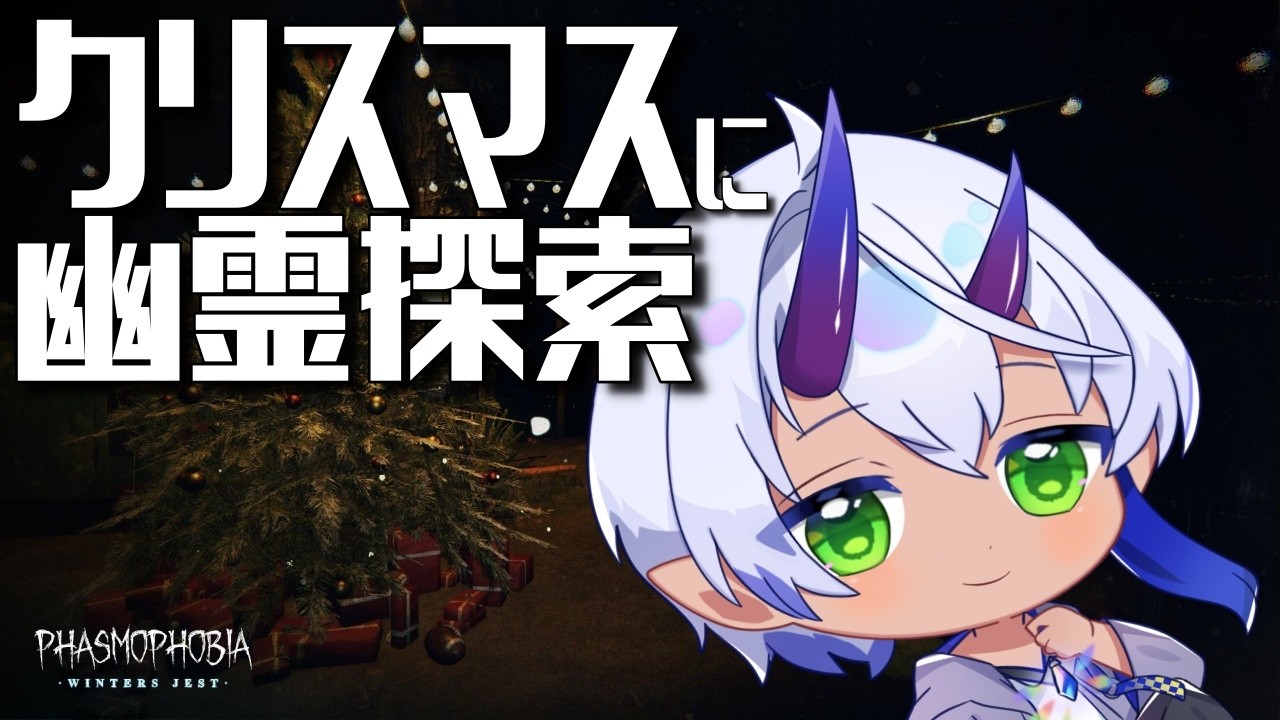 【Phasmophobia】ソロで久々に幽霊探索行ったら怖すぎたwww【vtuber】