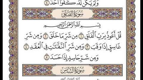 سورة الفلق بصوت الشيخ وديع اليمني