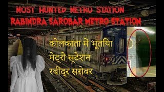 Most Haunted Metro station In Kolkata.(Rabindra Sarobar)