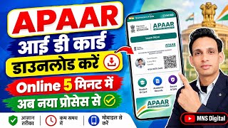 Apaar ID Card kaise banaye | how to create apaar id for students | apaar id kaise banaye digilocker