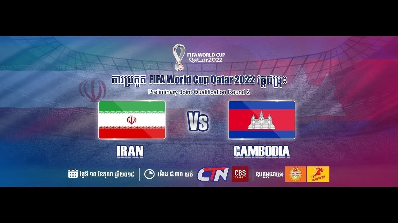 Iran Vs Cambodia | FiFA Qualificatication Round2 | World Cup Qatar 2022