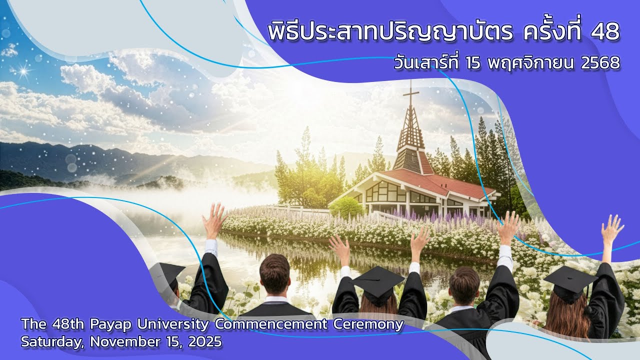 🔴 การถ่ายทอดสดพิธีประสาทปริญญาบัตร ครั้งที่ 48 🎓 48th Payap University ...