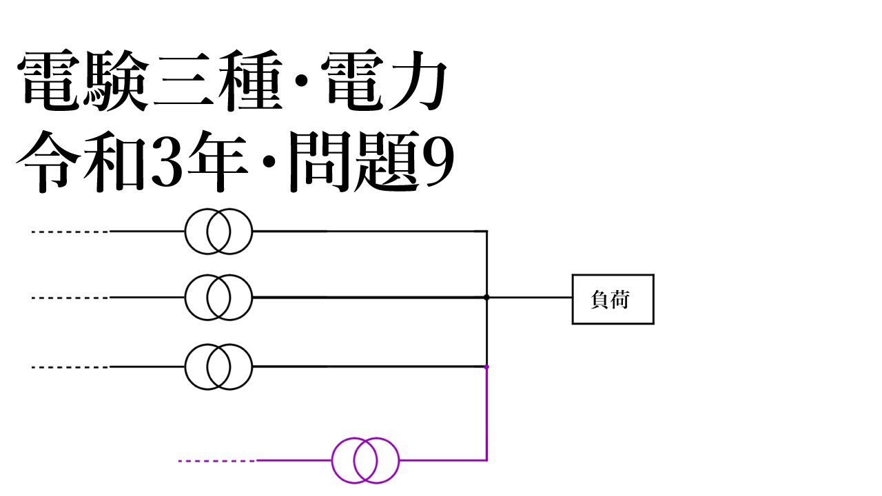 電験3種超入門(理論篇)第9版 電験3種超