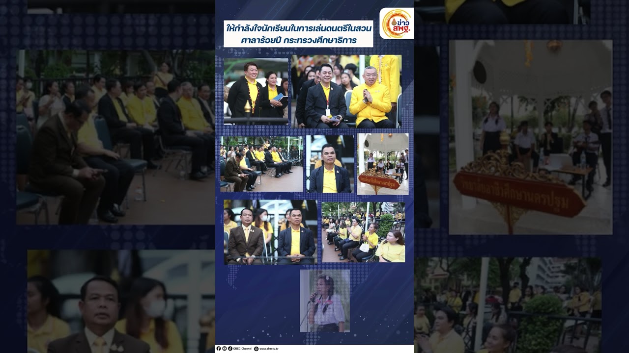 อัพเทด ข่าว สพฐ. (ประจำวันศุกร์ที่ 12 กรกฎาคม 2567)