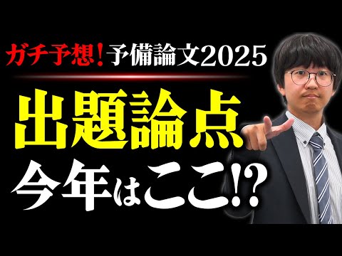 Serious Predictions! Preliminary Exam 2025] We'll tell you