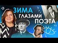 Зима глазами поэта | Литература | TutorOnline