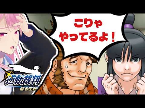 【逆転裁判 蘇る逆転 #6】成歩堂法律事務所始動ッ！真宵が可愛すぎる 第3話 逆転のトノサマン 1日目【初見実況】