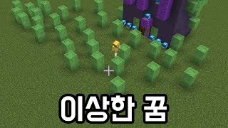 슬라임 전쟁 꿈얘기(마인크래프트)