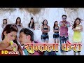 Jyoti Magar New Song 2077 Suntala ज्योति मगरको नयाँ गीत आयो सुन्तला केरा Jyoti Magar Mithun Darnali