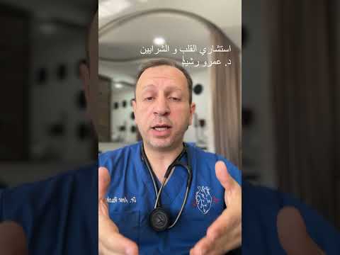 العصب القلبي العصب الحائر قلب دكتور صحة علاج غذاء قسطرة القلب
