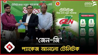 ‘জেন-জি’ প্যাকেজ আনলো টেলিটক | Gen-Z | Teletalk | Rupali Bangladesh screenshot 3