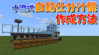 マイクラ仕分け機 Mp3