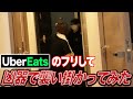 ウーバーイーツ配達員のフリしてトンカチ突きつけてみたwwww