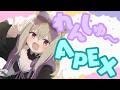 【APEX】久しぶりにお友達とAPEXしてたら楽しくなったので垂れ流し【初郷はずき / Vtuber】