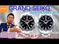 【GRAND SEIKO】グランドセイコースポーツコレクションからGMT針を搭載したクオーツモデルの新作【SBGN027】【SBGN029】が登場！細部の細部まで魅力をレビュー！