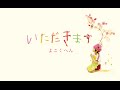 ドキュメンタリー「いただきます」予告編
