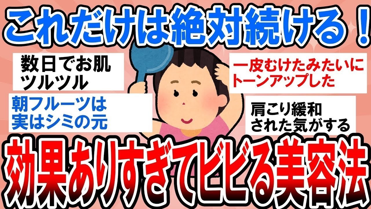 【有益】全然期待してなかったけど最高！これだけは絶対続ける効果ヤバすぎる美容法【ガルちゃん】