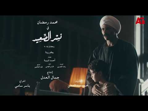 احمد شيبه اغنيه يعلم ربنا من مسلسل نسر الصعيد بطولة محمد رمضان