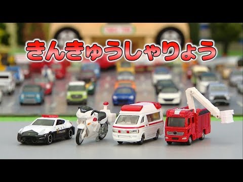 トミカであそぼう！どこがかわったかな？・はたらくくるま・くらべっこ つめあわせ編 【タカラトミーキッズ】 親子で楽しくあんしん | ファミリー | おはなし | 公式 | タカラトミー公式