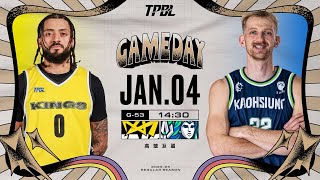 【LIVE】TPBL 2025-26 例行賽 G53 新北國王 vs. 高雄全家海神 2026.01.04 1430