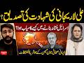 Ali Larijani Assassinated? | How Israel Target Him? | Jaun Hussain | Asma Shirazi | Hum News