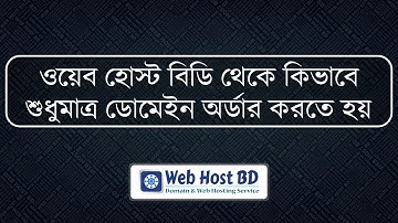 How to order only domain from web host bd | its old video, our new video link in descriptioin