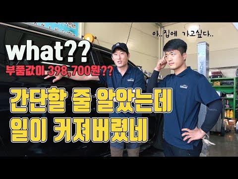 &amp;quot;개구리를 잡아라&amp;quot;슬라이딩 도어 작동시 엄청난 소음 발생 <strong>사건</strong>! [자동차의모든것-Car &amp;amp; <strong>Man</strong>] Automobile maintenance