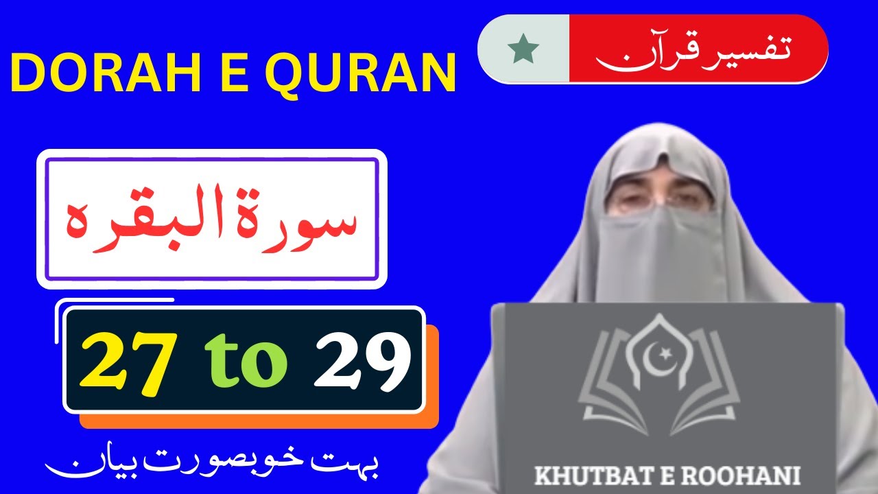 Tafseer-e-Qur’an | Surah Al-Baqarah Verse 27–29 | Dorah-e-Qur’an By Dr Farhat Hashmi bayan