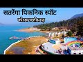 सतरेंगा पिकनिक स्पॉट | Satranga Korba City Chattisgarh Tourism Places | Satranga Lake | Vlogs Rahul