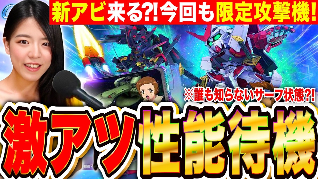 ジージェネ】ここまで連続は性能もられる?!限定攻撃アストレイレッド