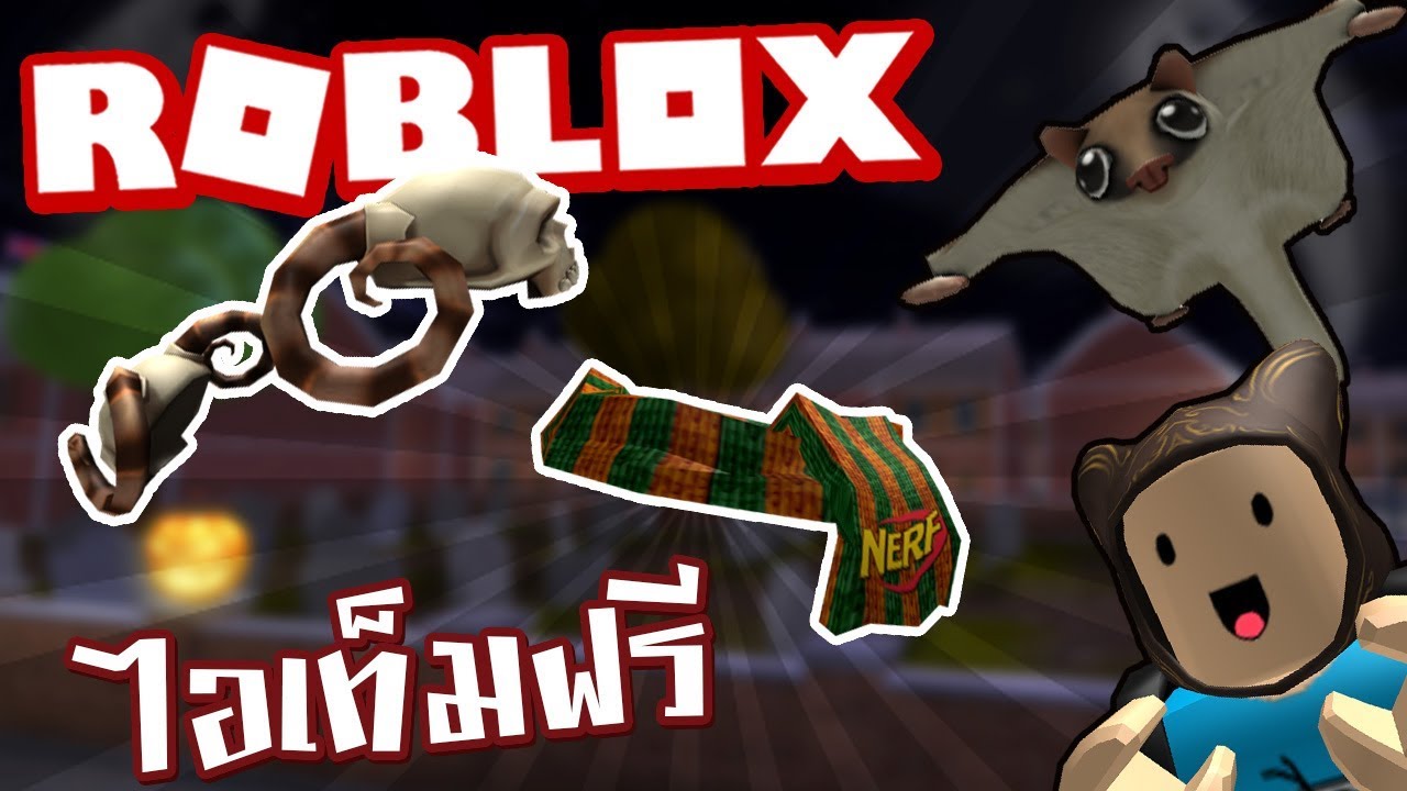 Taoie Roblox วธเอาไอเทมฟร Hallows Eve Event 2 เตาอ - taoie roblox how to get nerf items