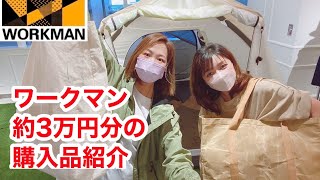 【ワークマン】爆買い！約3万円の購入品紹介★2022春夏新作
