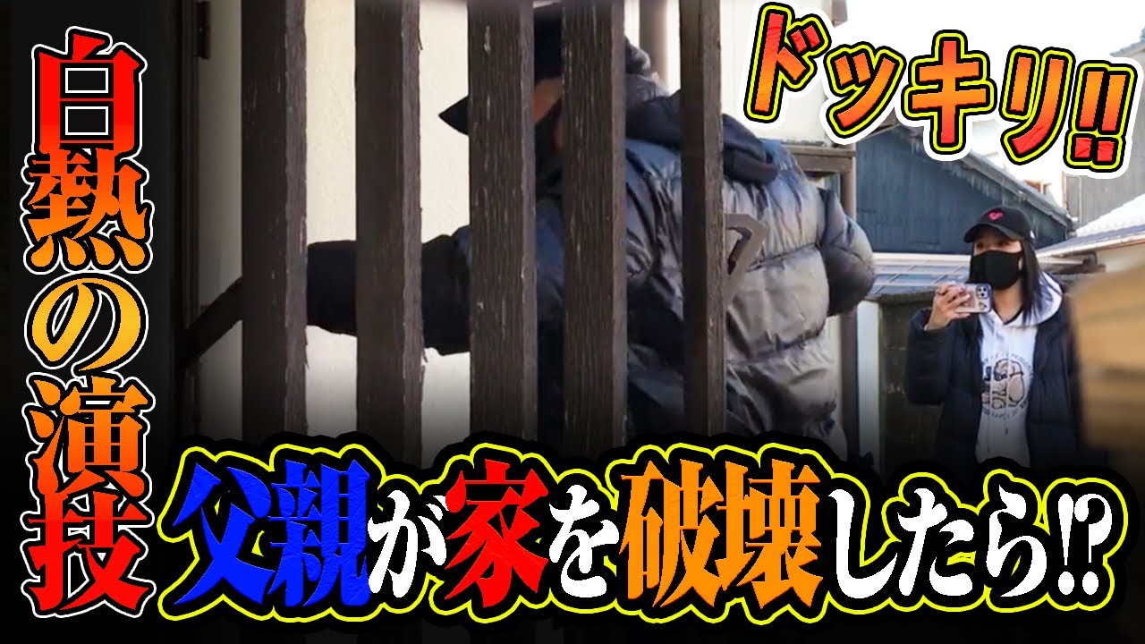 ブチギレ 亀田史郎がキレたらめちゃくちゃ怖かった 扉を破壊して家に侵入ドッキリ 芸能人youtubeまとめ