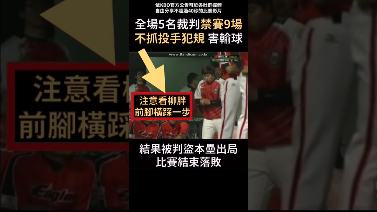全場5名裁判被重罰禁賽9場