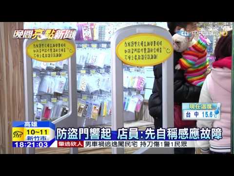 20150209中天新聞　鎖定可疑客　店員問話婉轉旁敲側擊