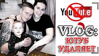 VLOG: #ЮТУБ УДАЛЯЕТ ПОДПИСЧИКОВ / МАЛЕНЬКИЙ ЧЕЛОВЕ...