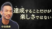 中田英寿 フィジカルモンスター Youtube