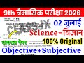 2 July Class 9th Science Quarterly Exam Viral Paper 2026 || 9th science viral paper quarterly exam