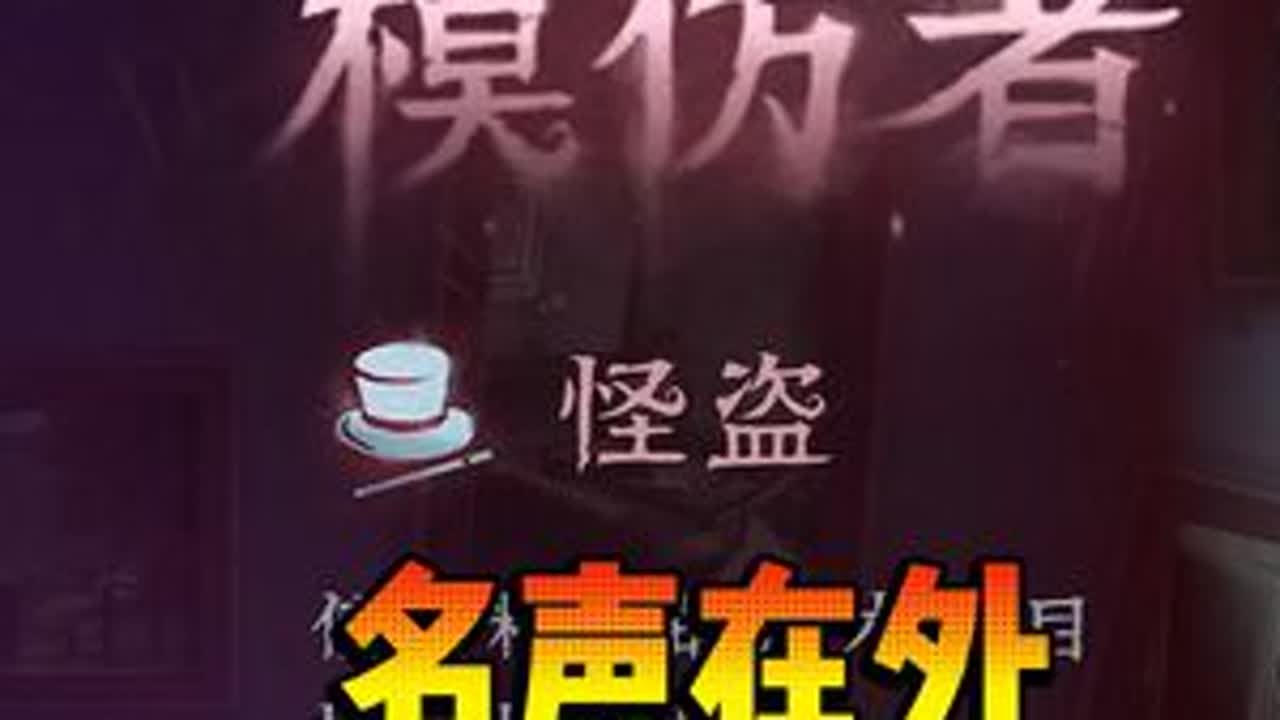 那没办法，还是我技高一筹 #第五人格 #第五人格抽象的夏天 #第五人格模仿者 #第五人格模仿者游戏 #右某人